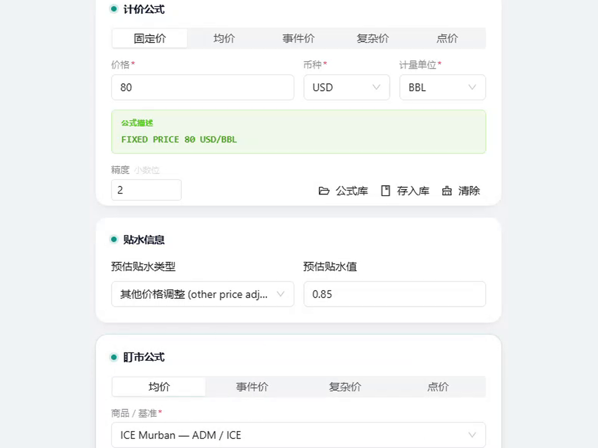 计价与盯市是两块独立的区域:上面填固定价 80 美元/桶,下面另填盯市公式。